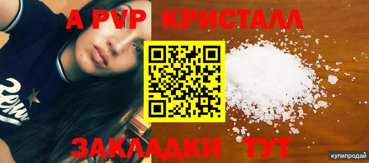 Алатырь  A PVP крисы CK  A PVP  A PVP Crystall  Вход с VPN 