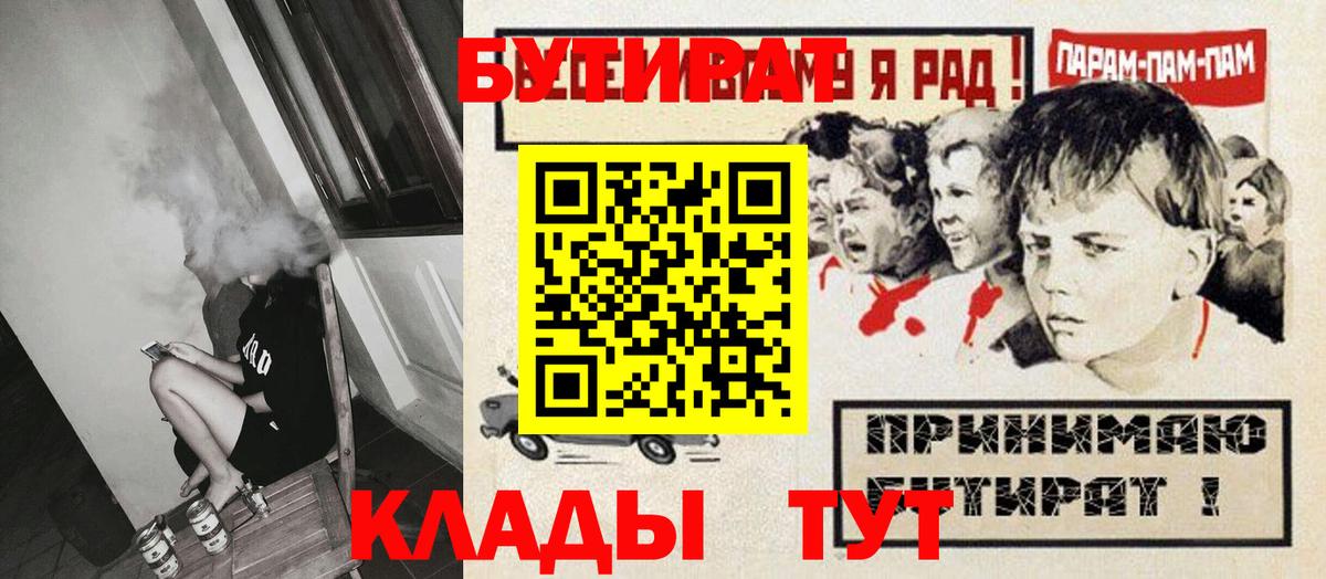 Бутират оксибутират  Вход с VPN  Алатырь 