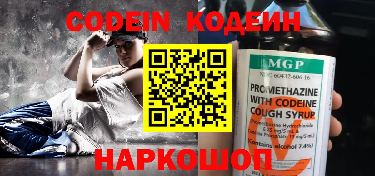 Кодеиновый сироп Lean напиток Lean (лин) Алатырь