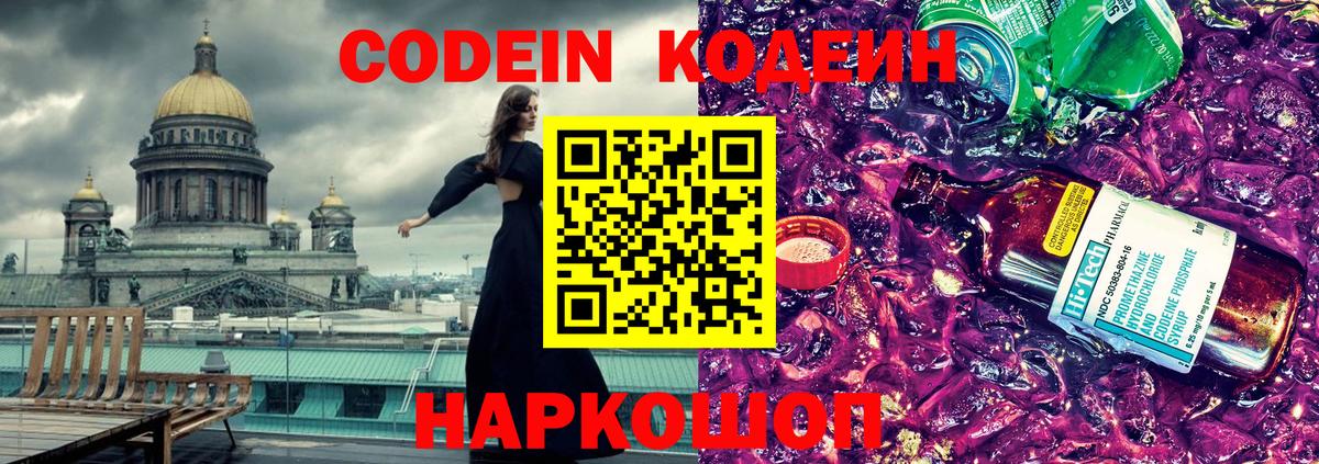 Алатырь  Codein Purple Drank  Вход с VPN 